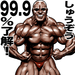 Shuuzou dedicated Muscle macho sticker