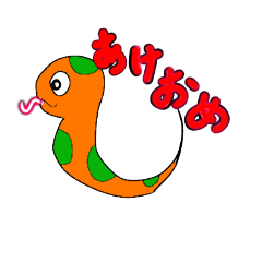 巳年スタンプ1