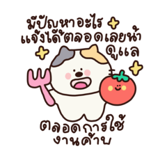 แมวอ้วนตัวน้อยขายของ