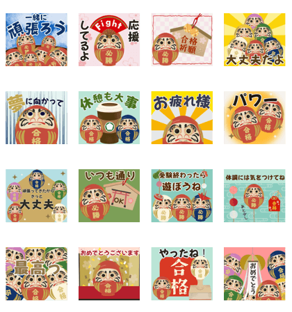 スタンプ無料GET!】 【応援】受験生☆合格祈願【きっと大丈夫