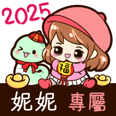 2025_冬日女孩賀年姓名_妮妮