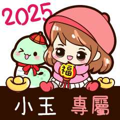 2025_冬日女孩賀年姓名_小玉