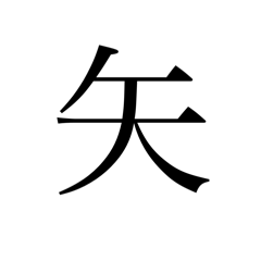 The second grade "KANJI" Part4