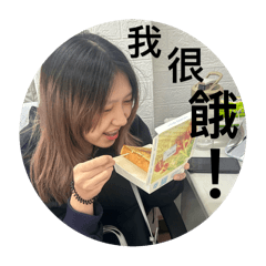 我超餓