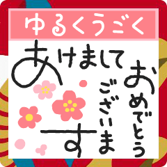 New Year's Day with Yurupenji