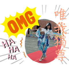 愛「呆呆」
