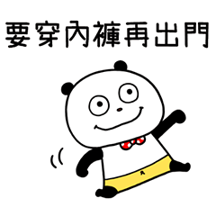 "GOKGEN PANDA"說理所當然的事 台灣版