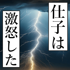 漫画ナレーション 「独白仕子」