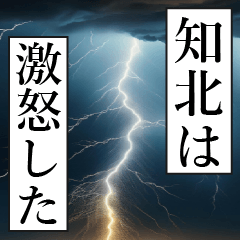 漫画ナレーション 「独白知北」