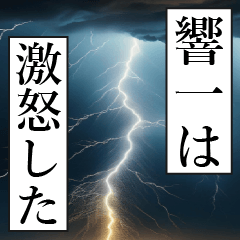 漫画ナレーション「独白響一」