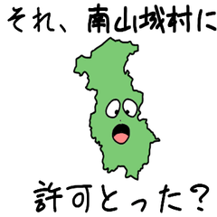 Minamiyamashiro Village Slime Sticker