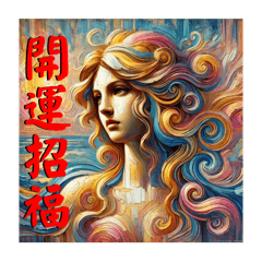 女神的祝福11