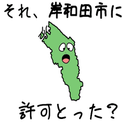 Kishiwada City Slime Sticker_27203