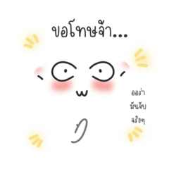 โปจิ โมจิเวอร์ชั่นขอโทษ