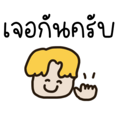 คำแชท น่ารัก คุยทุกวันครับ