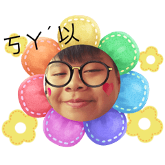我大欸
