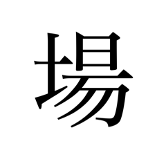 The second grade "KANJI" Part5