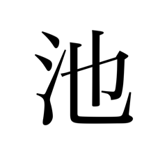 The second grade "KANJI" Part6