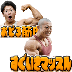 Muscle guy loved by muscles2