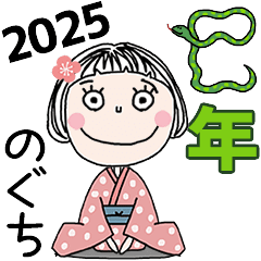 NOGUCHI's 2025 HAPPY NEW YEAR