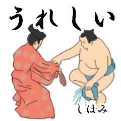 Shihomi's Sumo conversation2