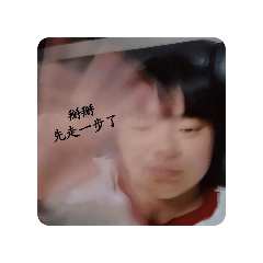 YH搞笑貼圖