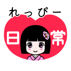 れっぴー（日常）のLINEスタンプ