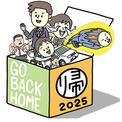 Go back home Sticker 2025