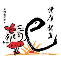 謹賀新年 Ivy's Original "kiki" and Sho