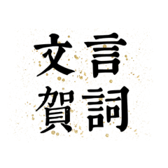 Ancient Chinese Expression - Celebration