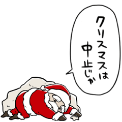 Santa Claus who is not motivated