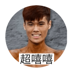 嘻嘻不嘻嘻aga