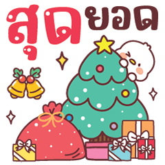 คำน่ารัก สวัสดีปีใหม่&เทศกาลV.3(Big)