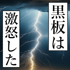 KUROITA Manga Narration Dokuhaku
