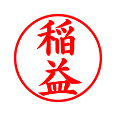 05701_Inamasu's Simple Seal