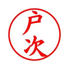 05729_Totsugi's Simple Seal