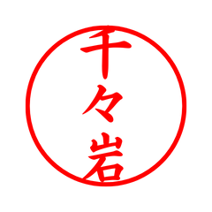 05712_Chichiiwa's Simple Seal