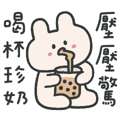 87 rabbit : Have a cup of bubble tea !