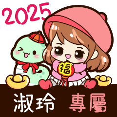 2025_冬日女孩賀年姓名_淑玲