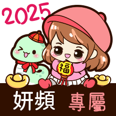 2025_冬日女孩賀年姓名_妍頻