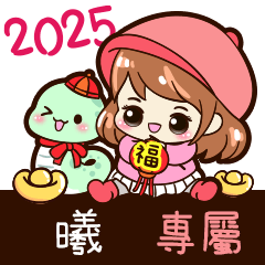 2025_冬日女孩賀年姓名_曦