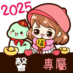 2025_冬日女孩賀年姓名_馨