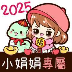 2025_冬日女孩賀年姓名_小娟娟