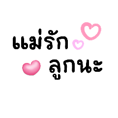 กำลังใจจากแม่ v1