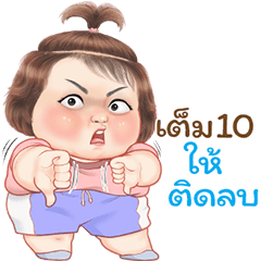 ปิ่นโต คิ้วเกิร์ล