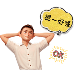 阿毓爸ㄟ♥️
