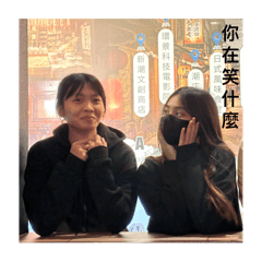 是宣與婕與純