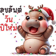 Hippo MooDuebDueb Newyear