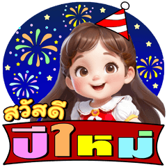 New Year & Festival : Nong Phom-Sa-luay