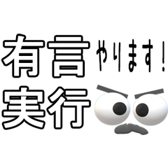 目ん玉おじさんの四字熟語